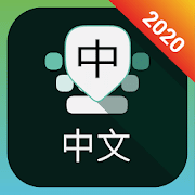 Chinese Keyboard Pinyin to Chinese Premium 4.7.2