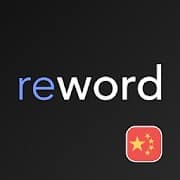 Chinese With ReWord Learn HSK Vocabulary Premium 3.7.1